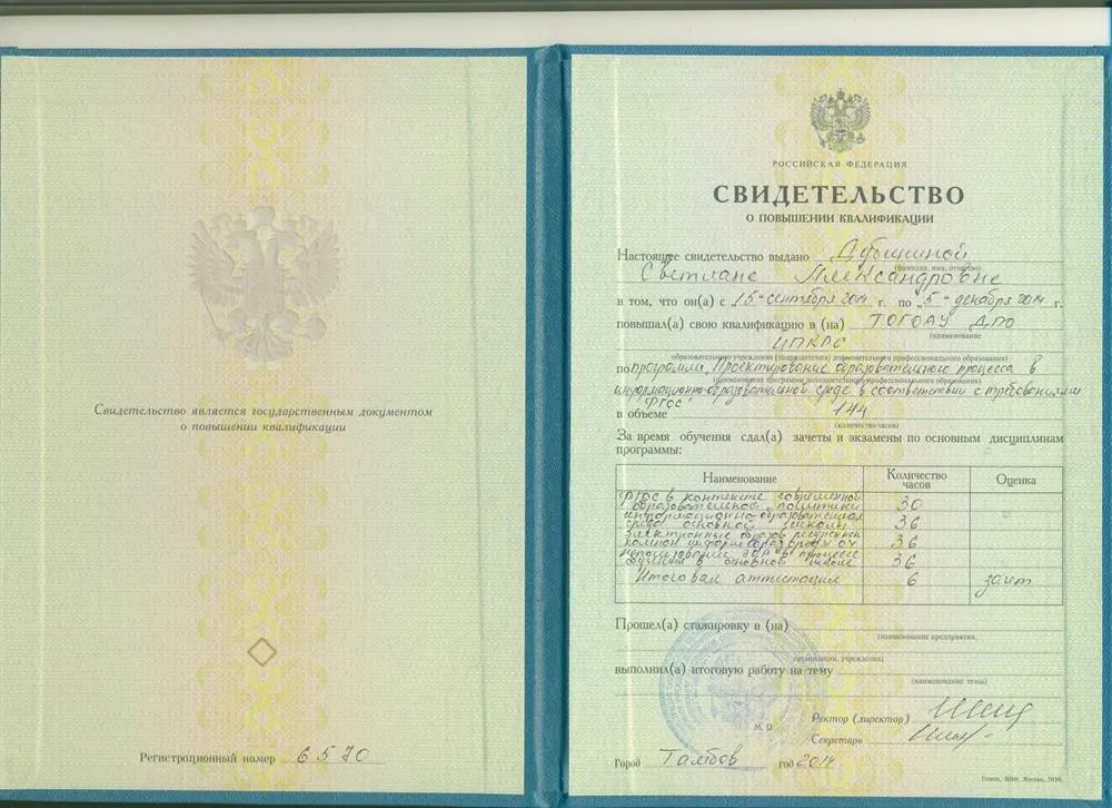 Свидетельство