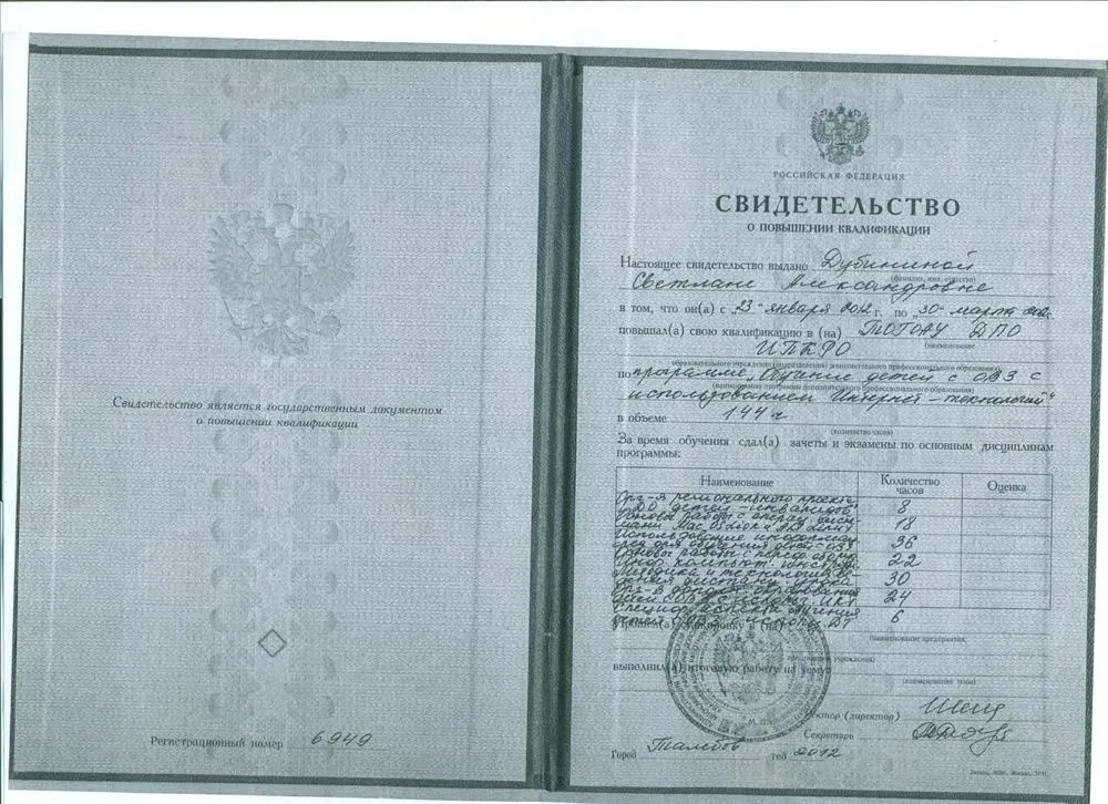 Свидетельство