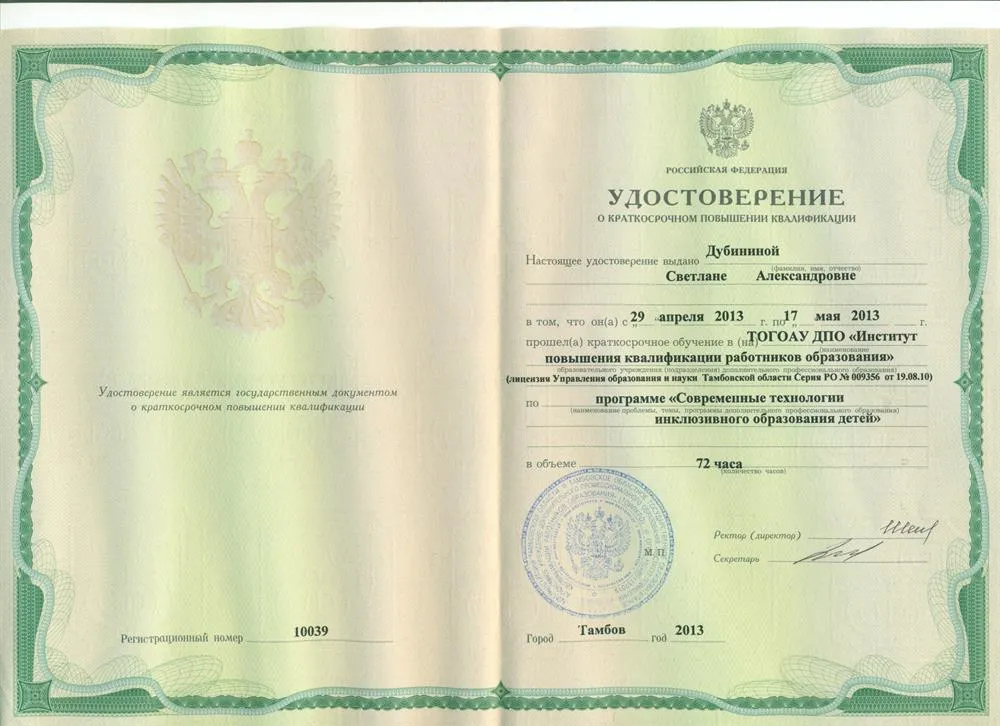 Удостоверение