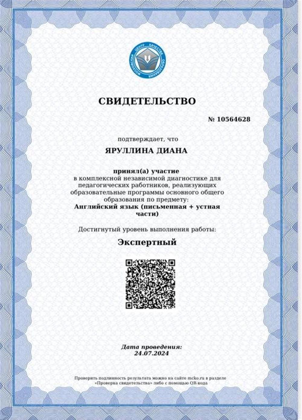 Свидетельство