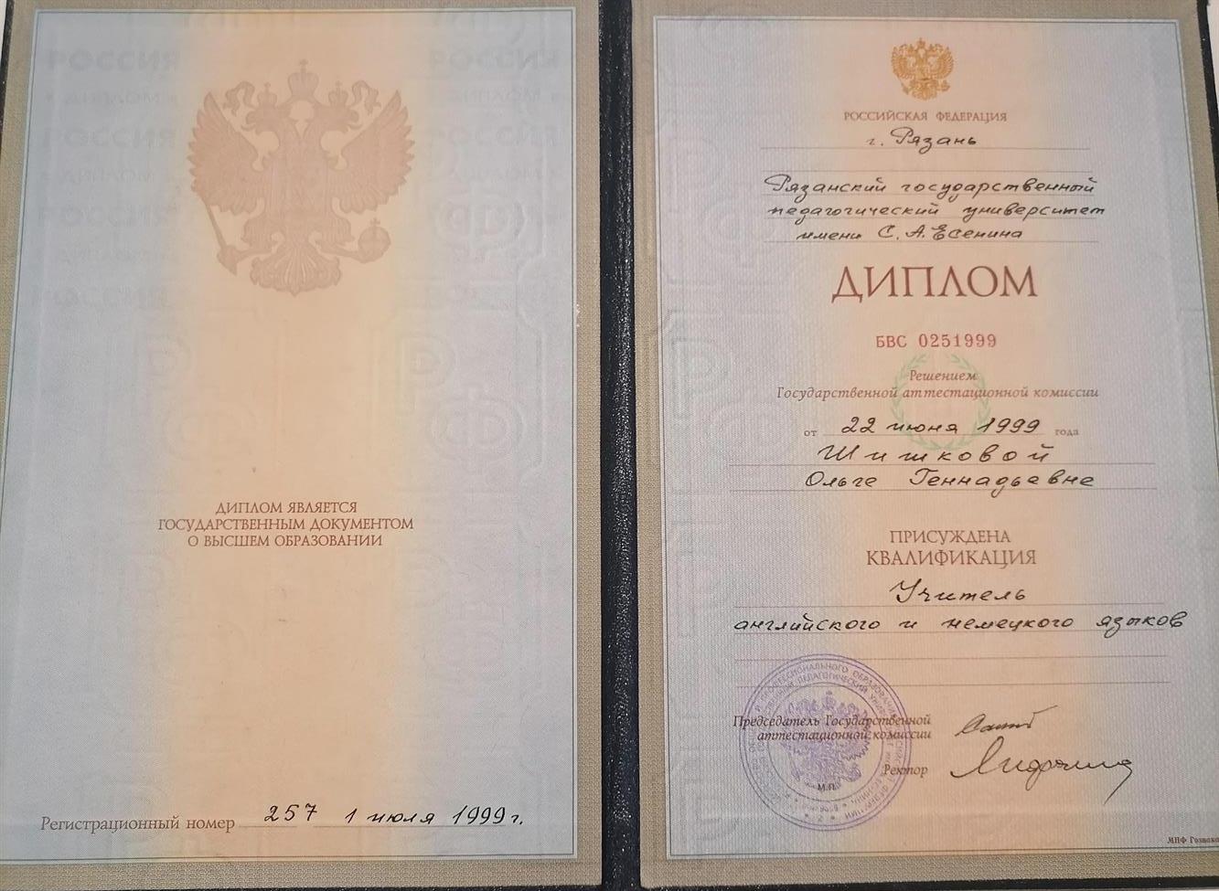 Диплом об образовании