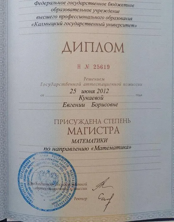 Диплом