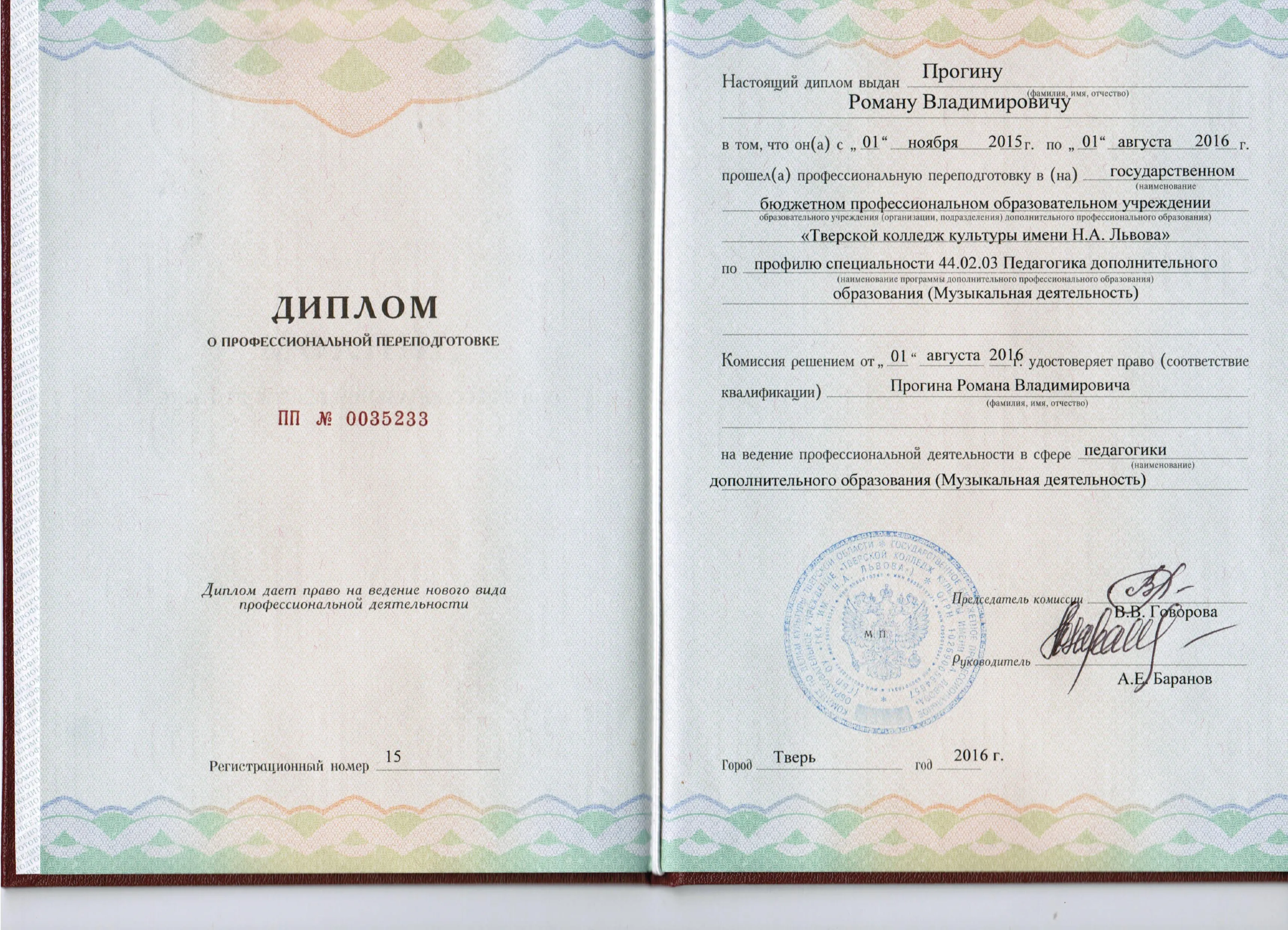 Диплом
