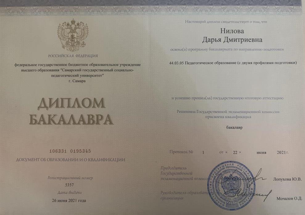 Диплом бакалавра