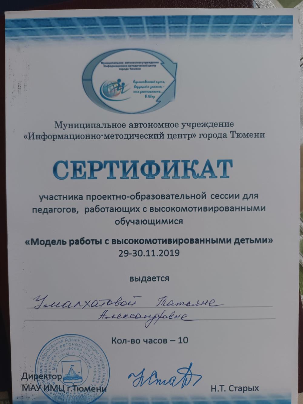 Сертификат