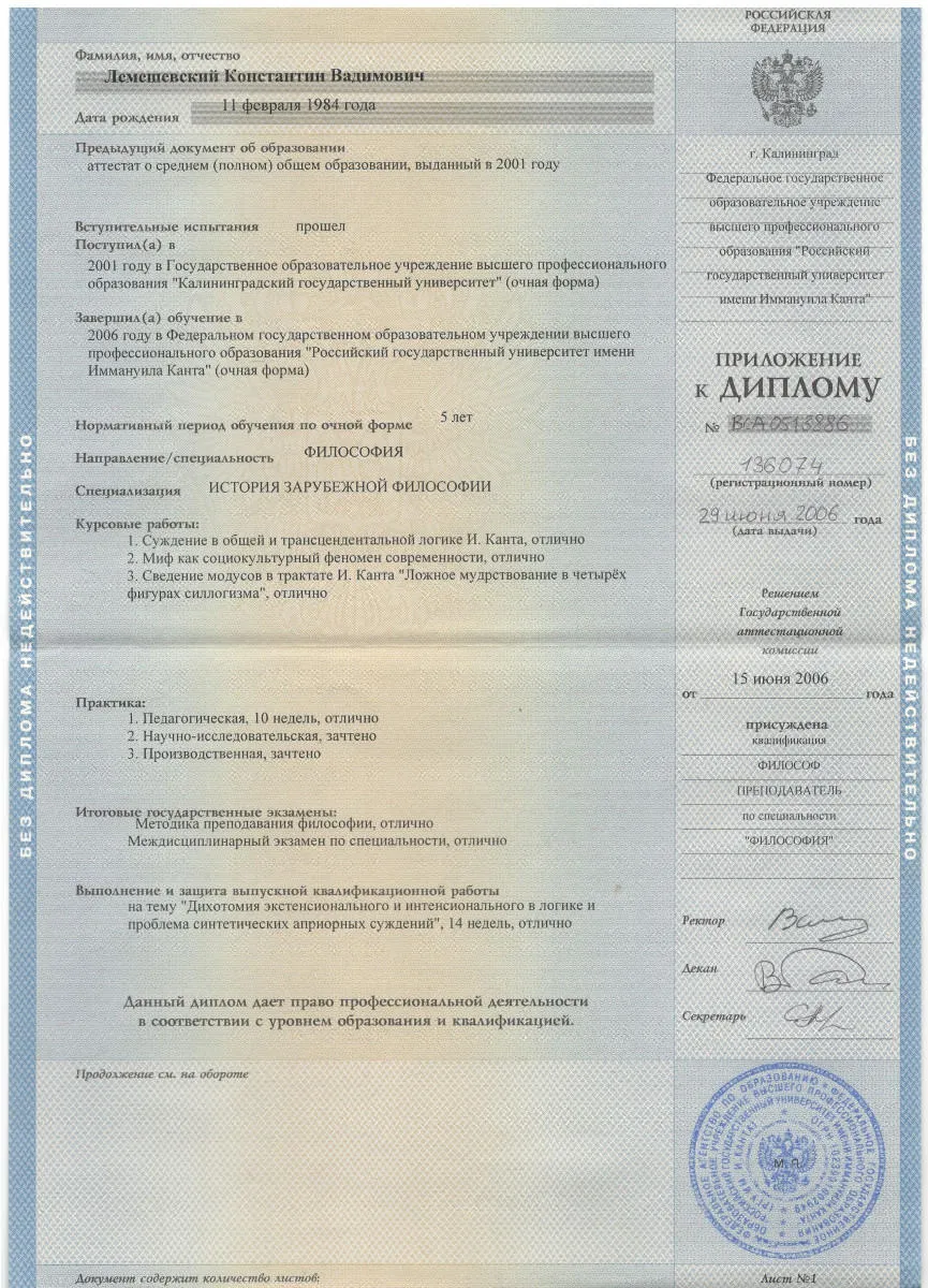 Приложение к диплому
