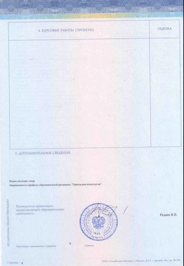 Диплом