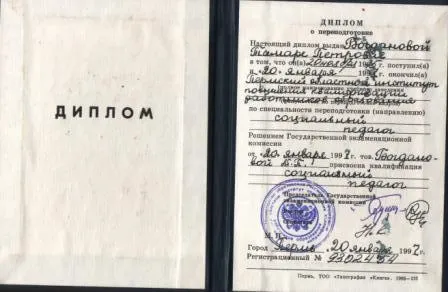 Диплом социального педагога