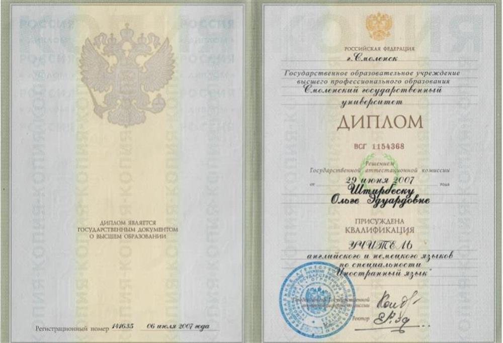 Диплом Смоленского государственного университета