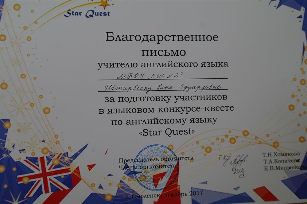 Благодарственное письмо