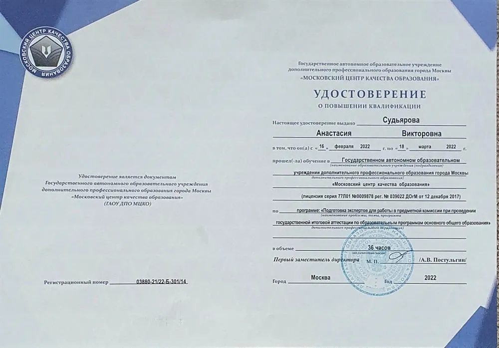 Удостоверение 