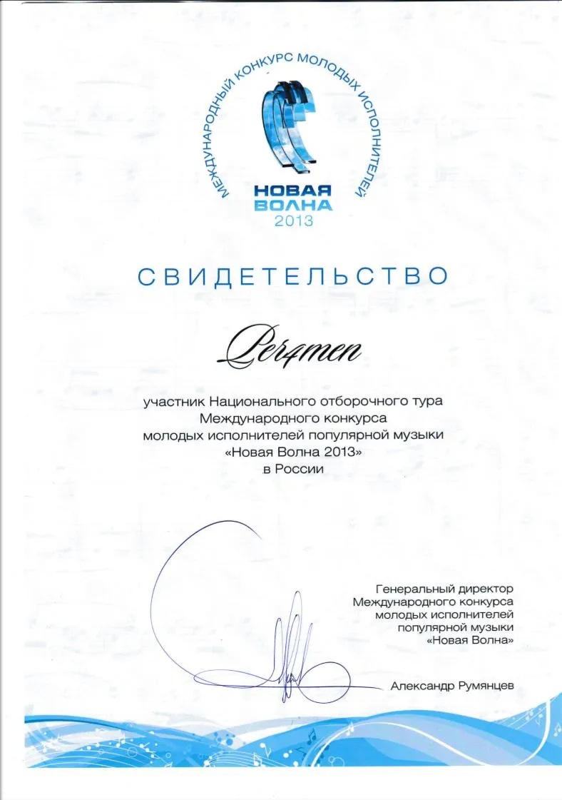 Свидетельство.