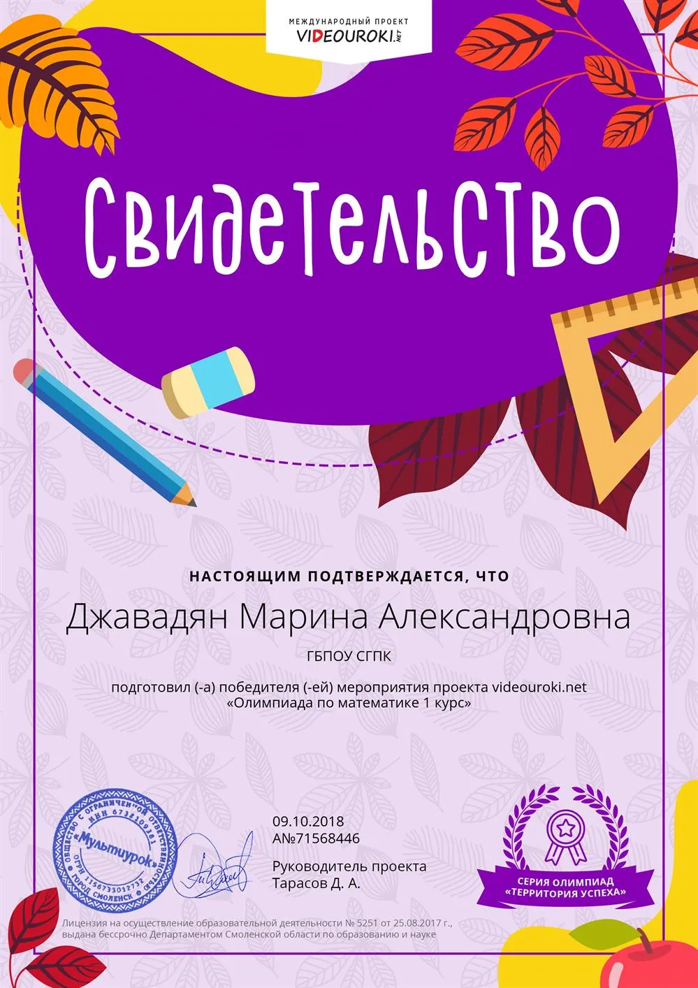 Свидетельство о подготовке победителей олимпиады