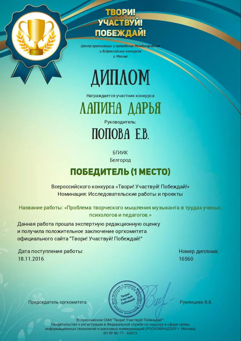 Диплом