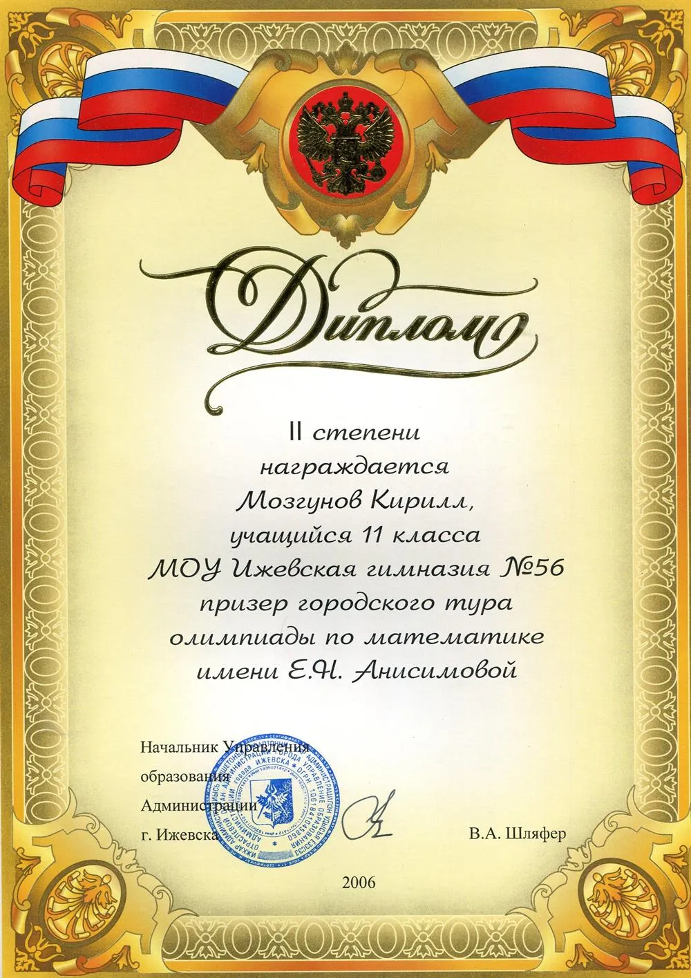 Диплом