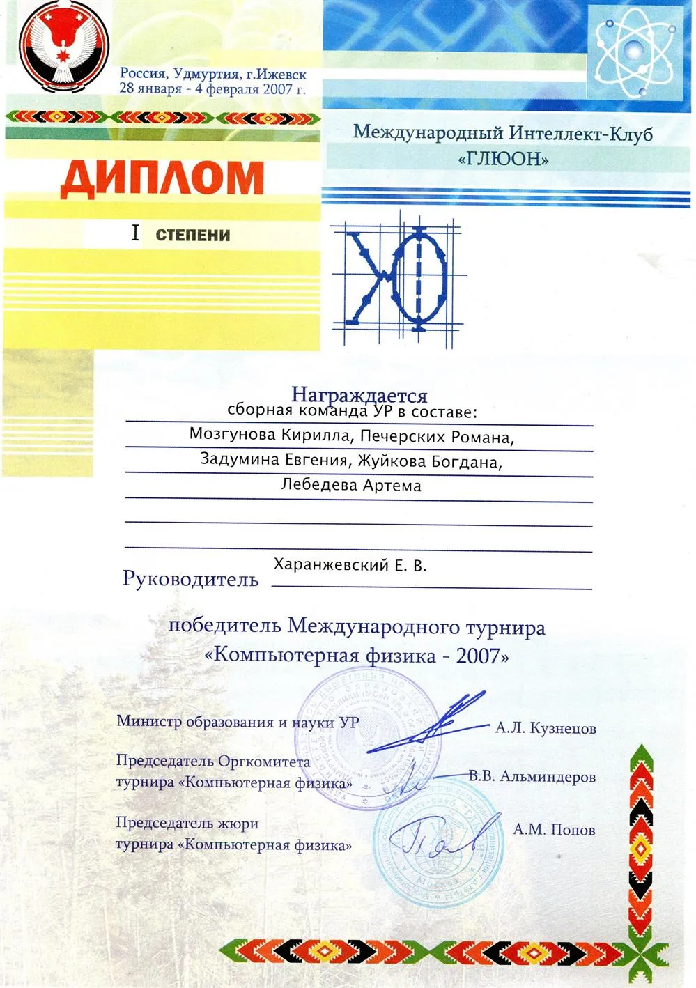 Диплом