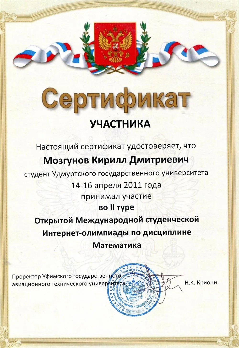 Сертификат
