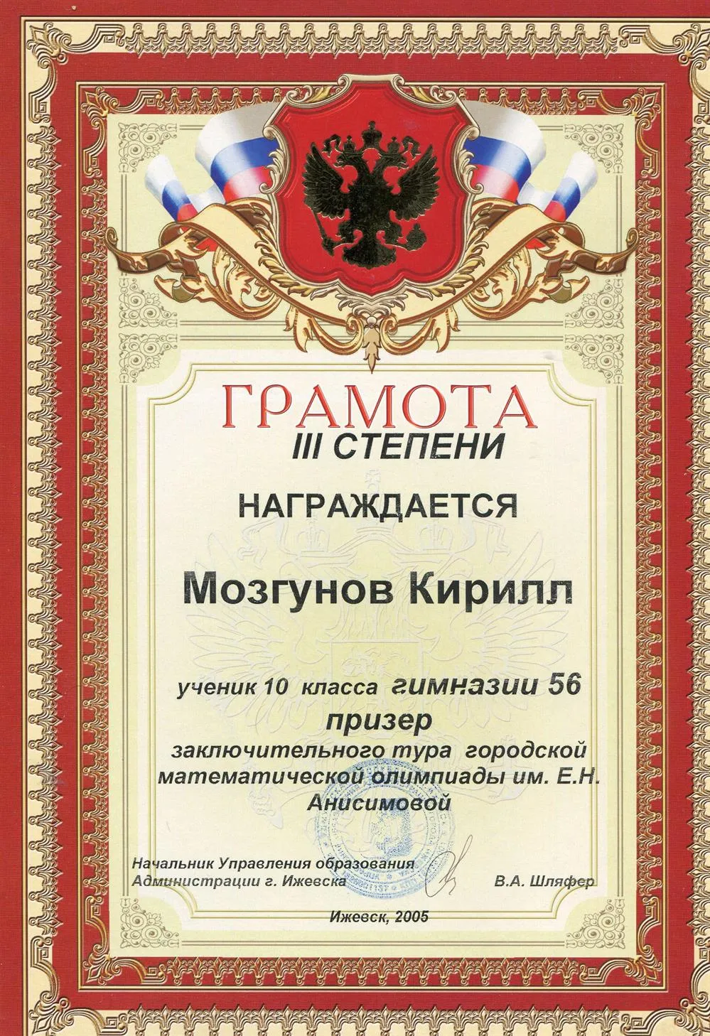 Грамота
