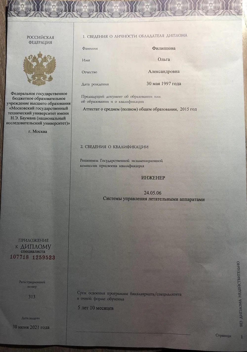 Диплом