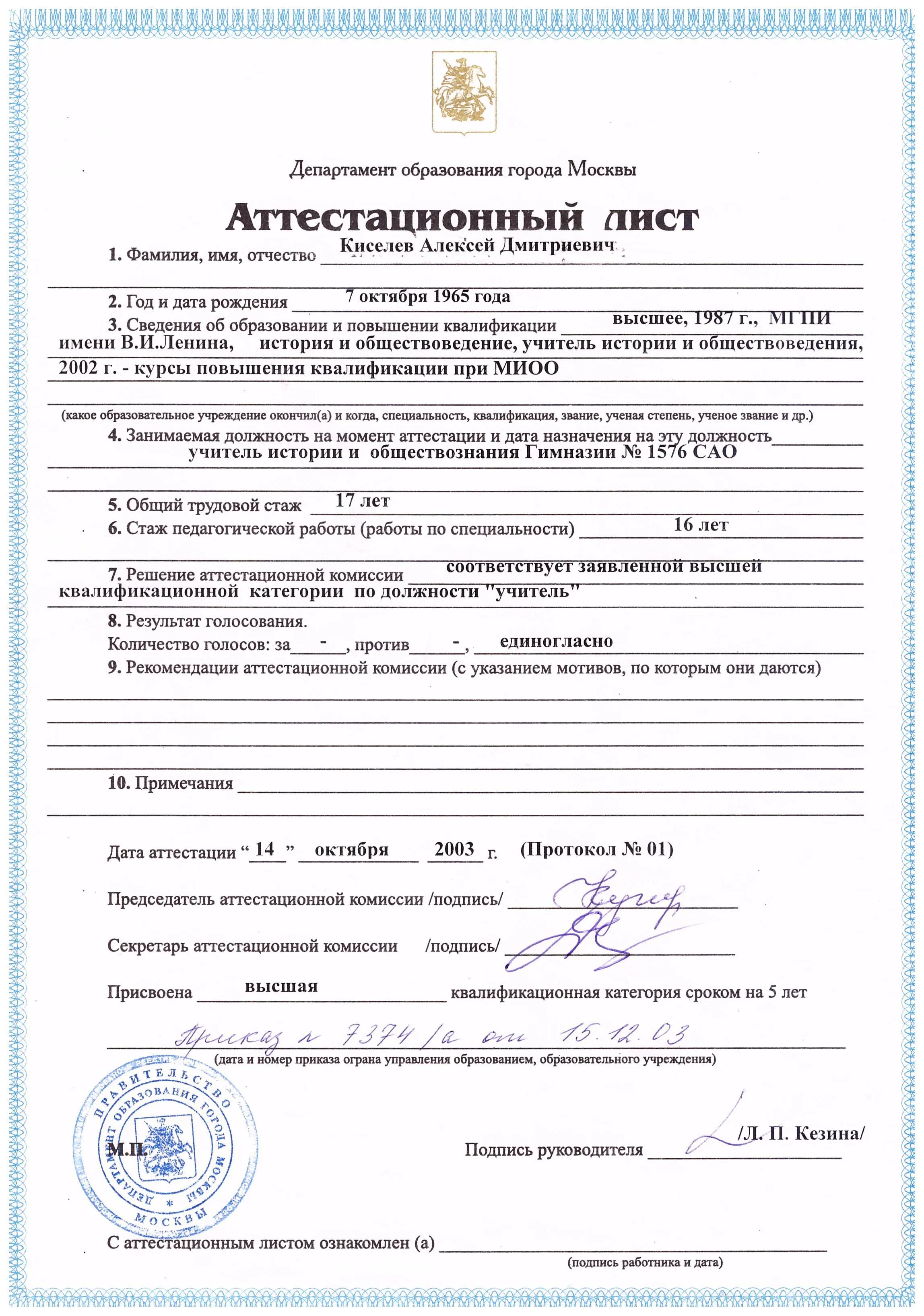 Аттестационный лист