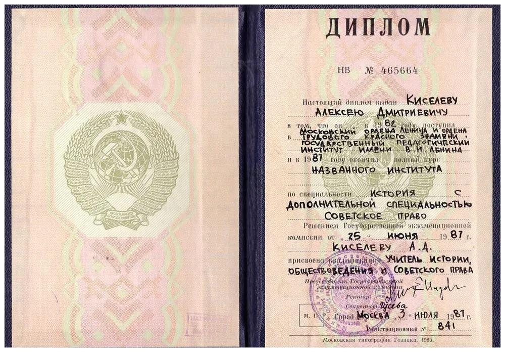 Диплом
