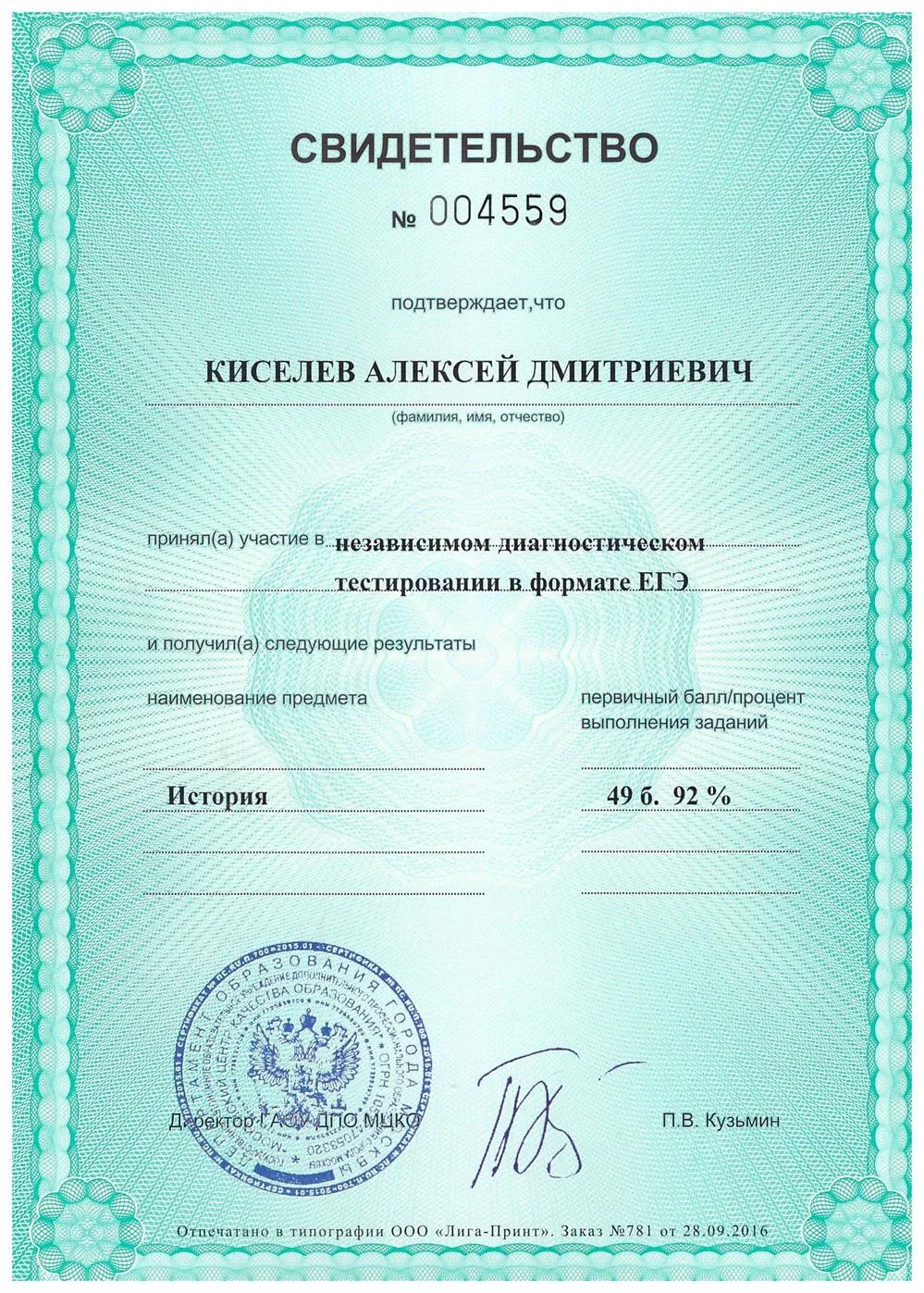 Свидетельство