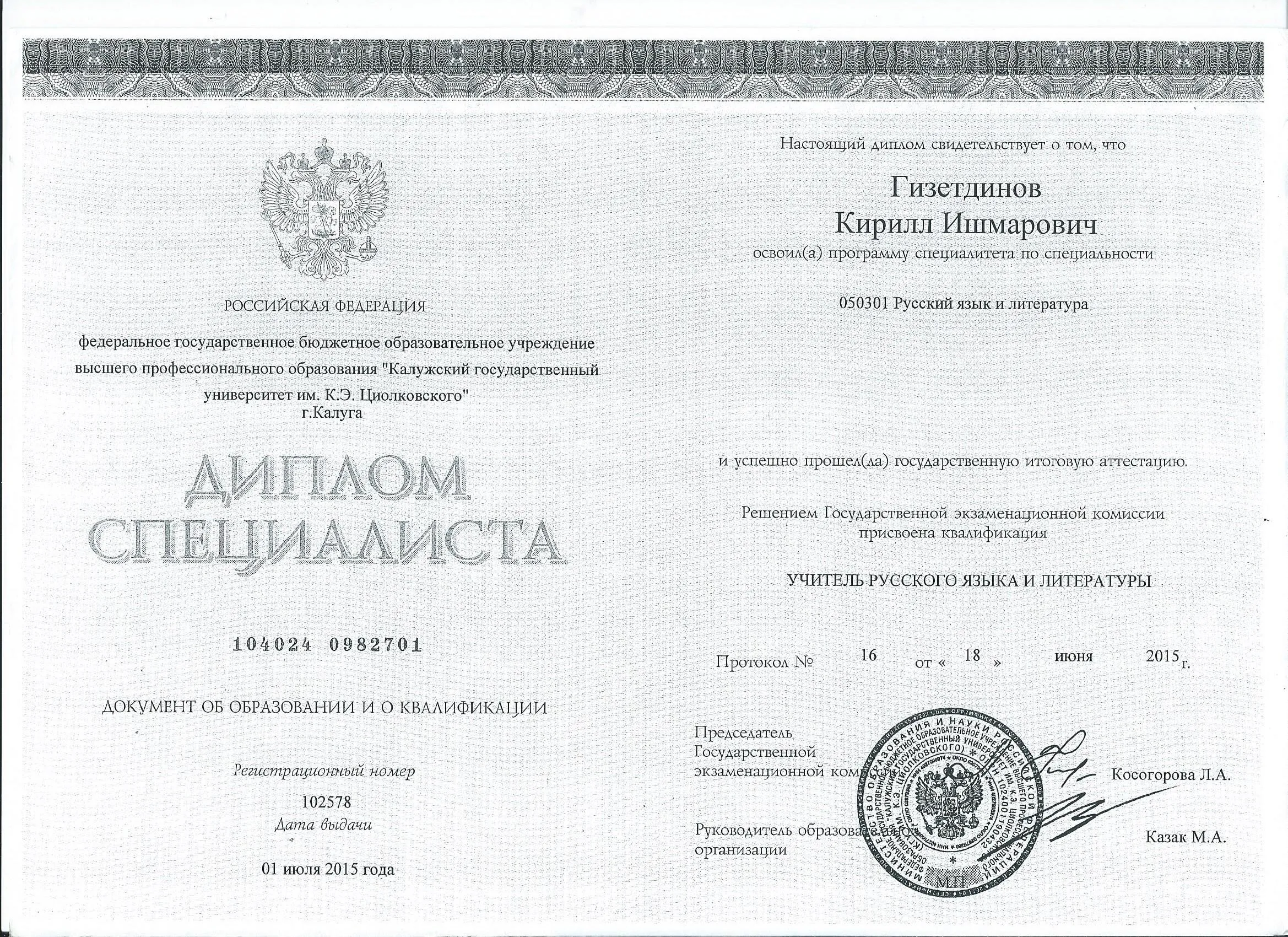 Диплом