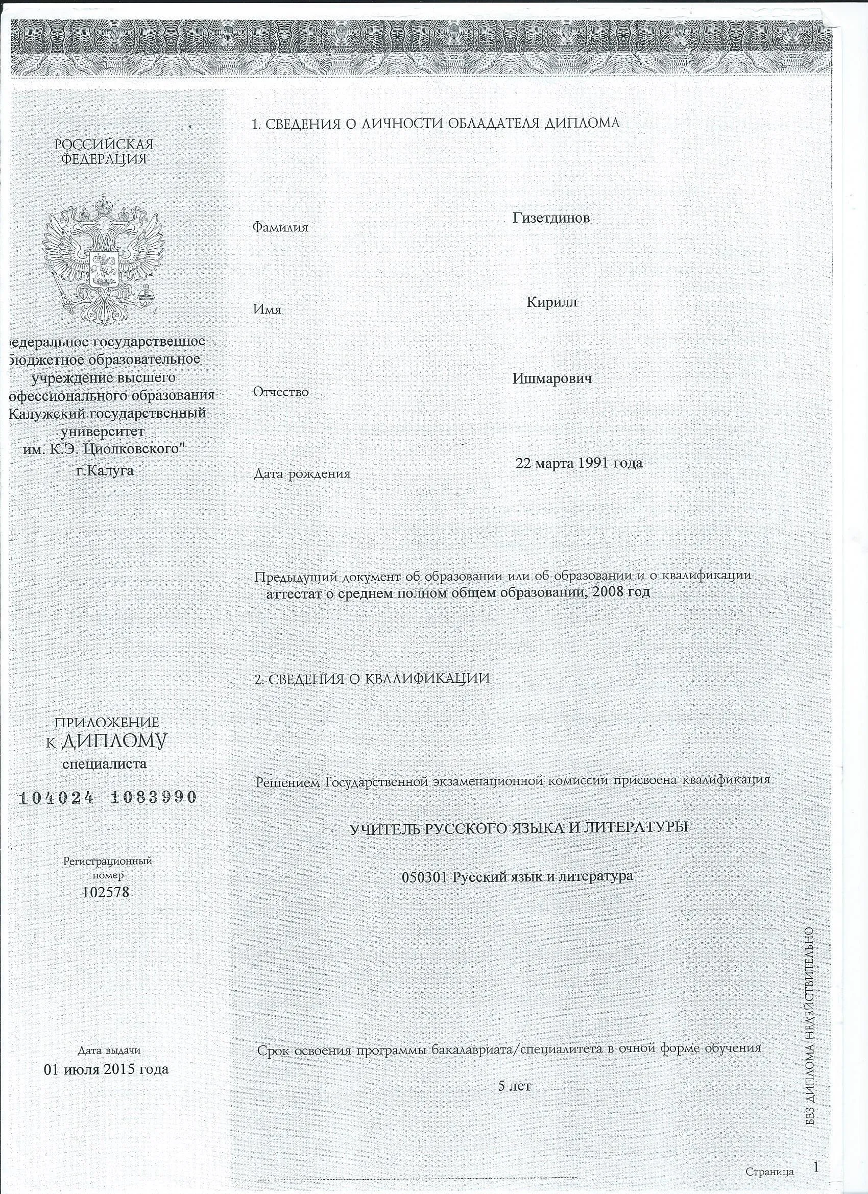 Приложение к диплому