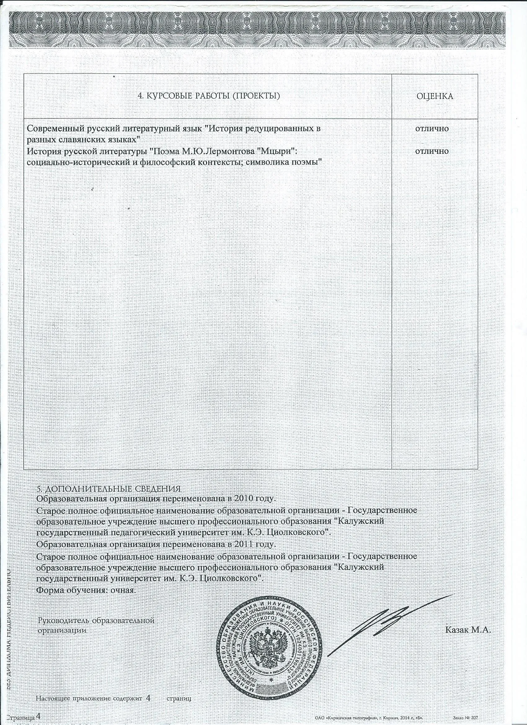 Приложение к диплому