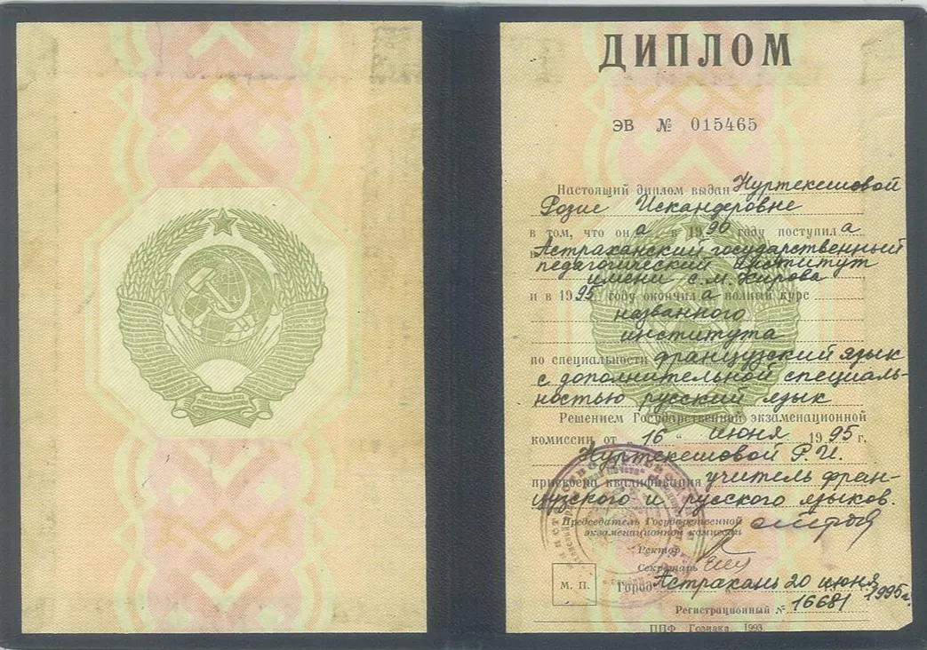 Диплом