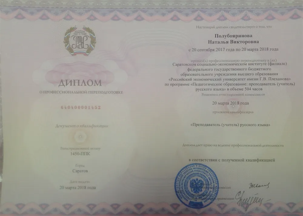Диплом