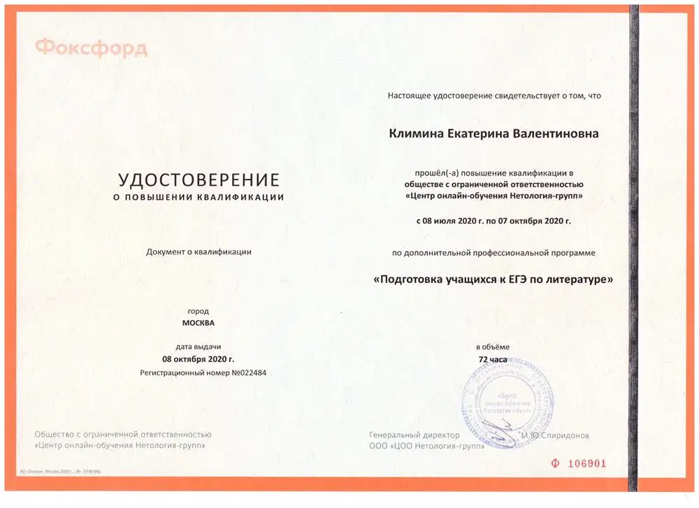 Удостоверение
