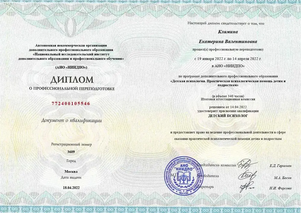 Диплом о переподготовке