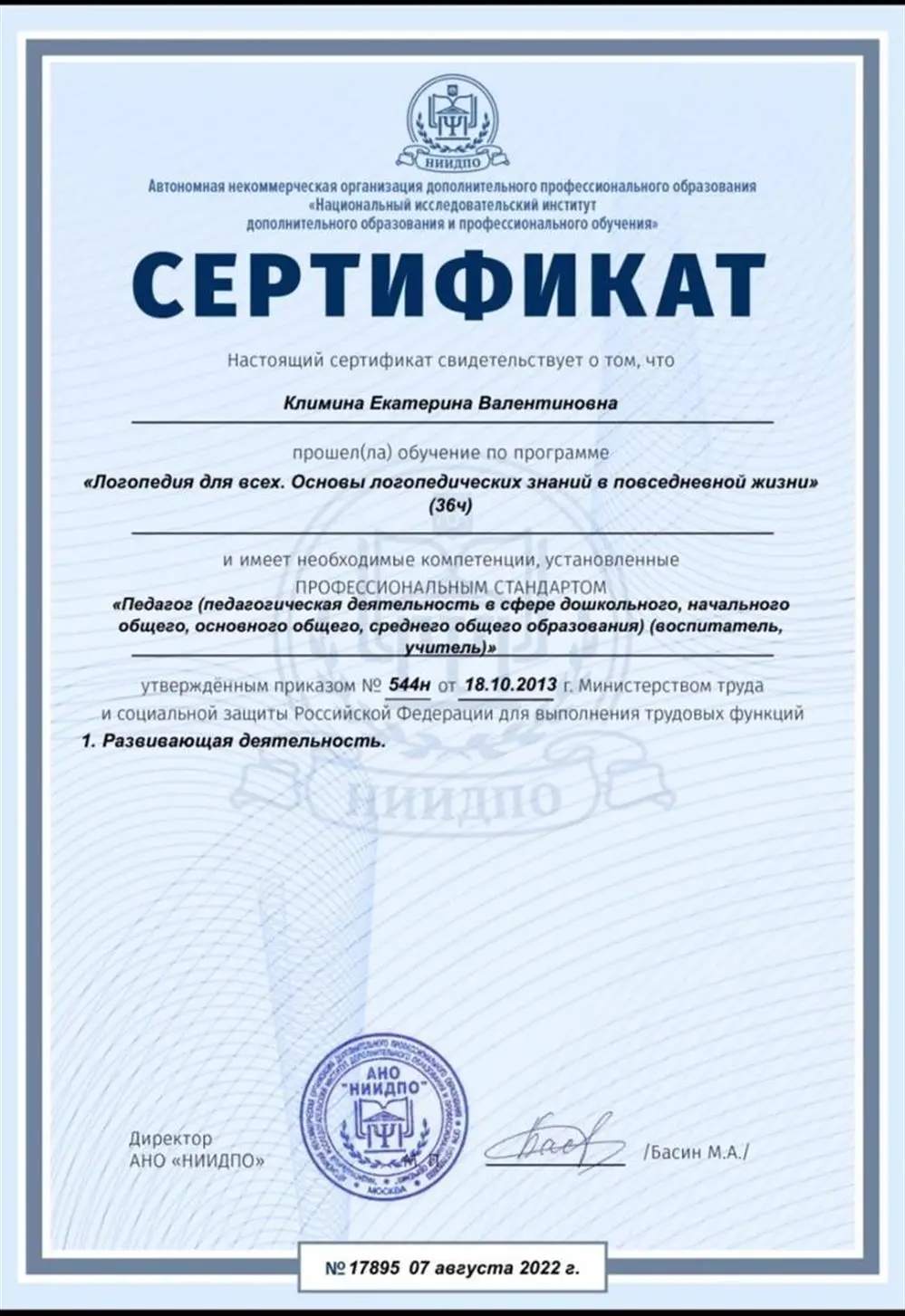 Сертификат (2022г.)