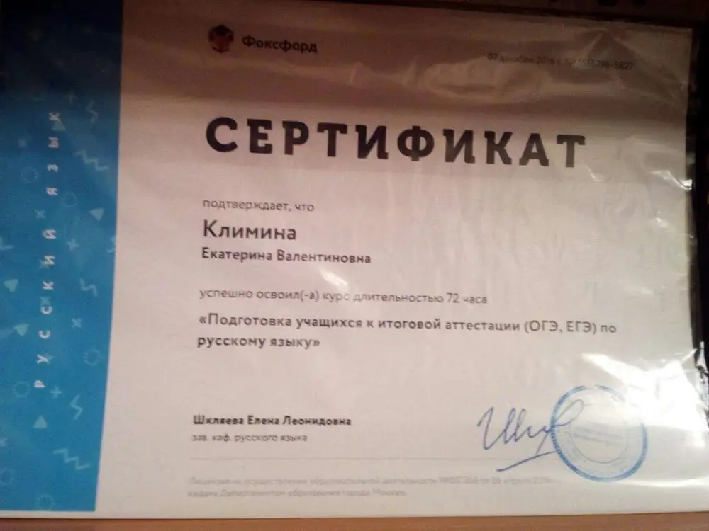 Сертификат 