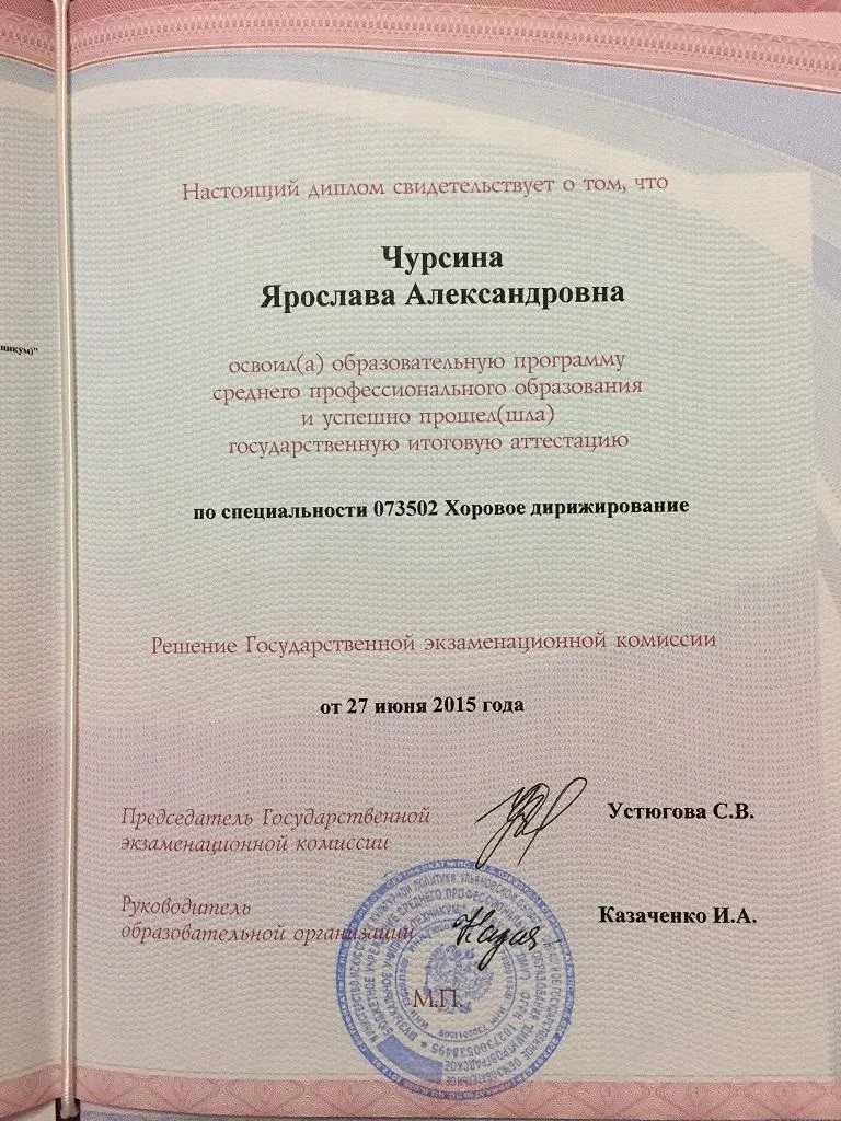Диплом