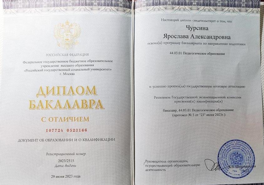 Диплом 