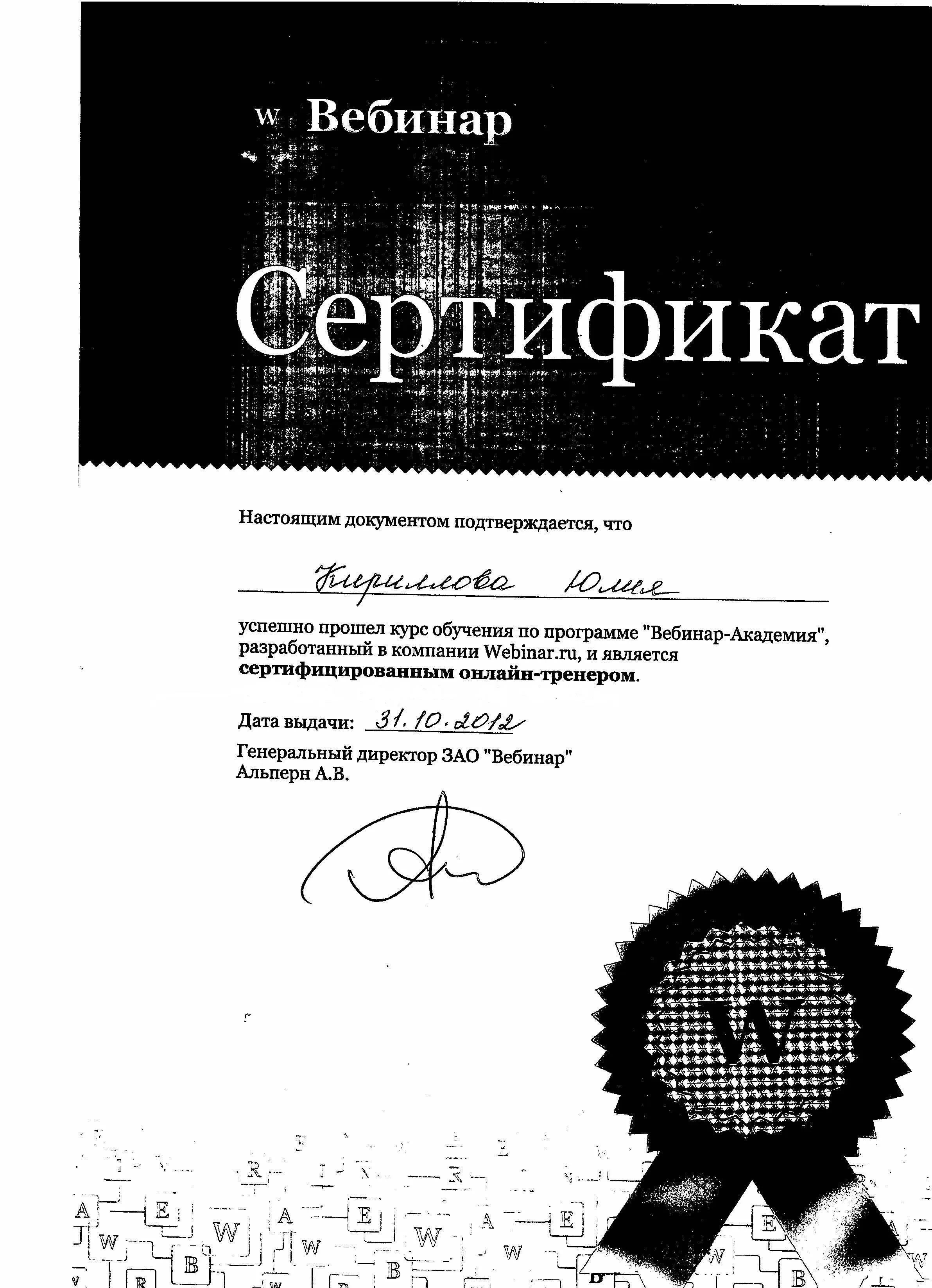 Сертификат