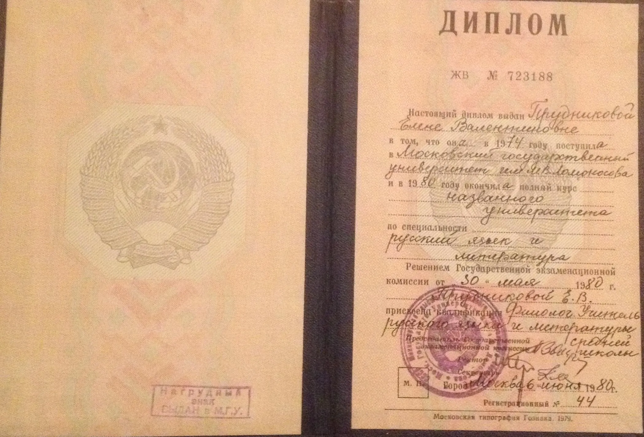 Диплом