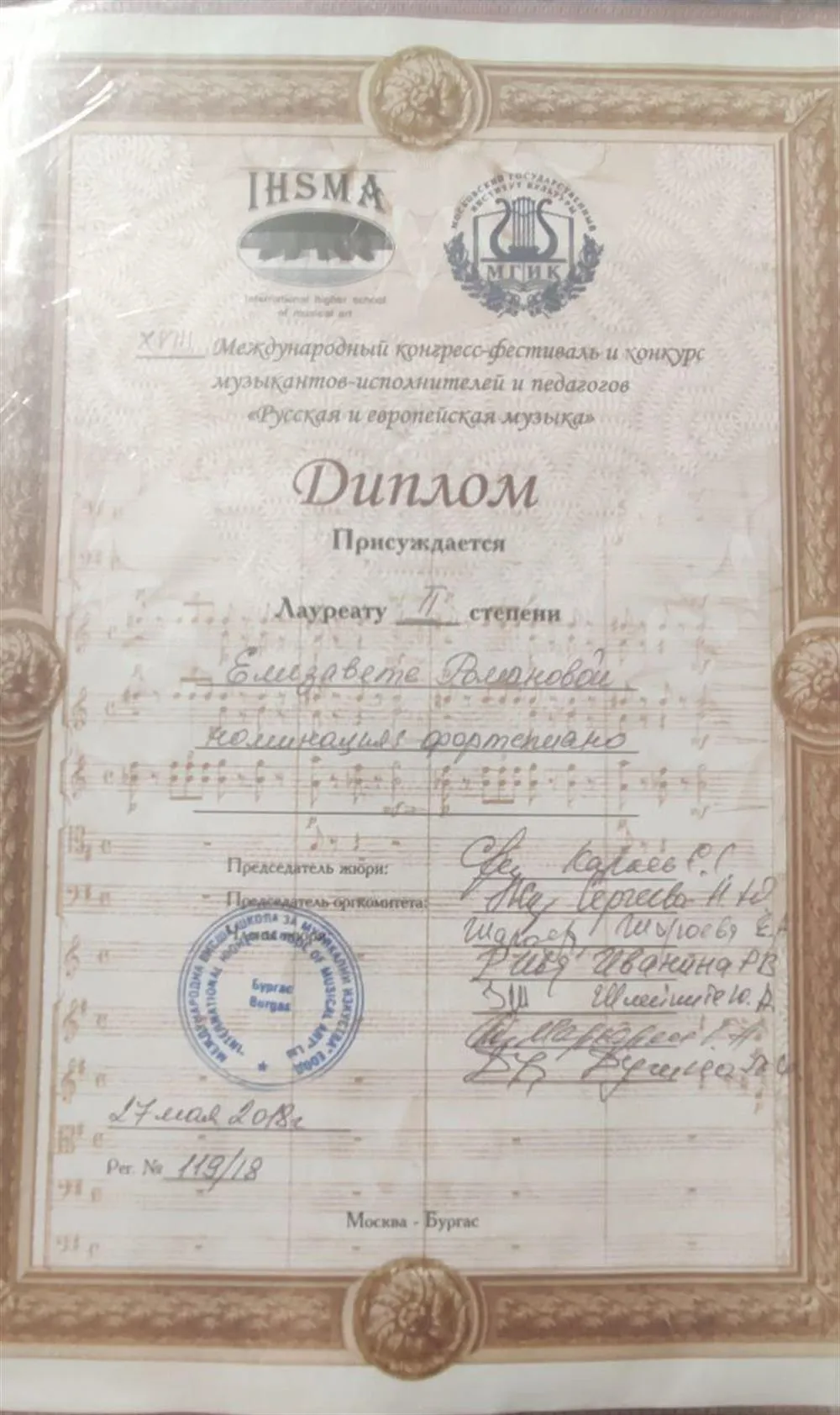 Диплом