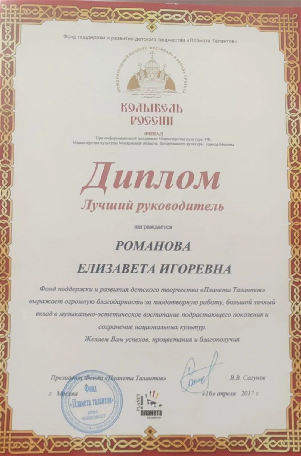 Диплом