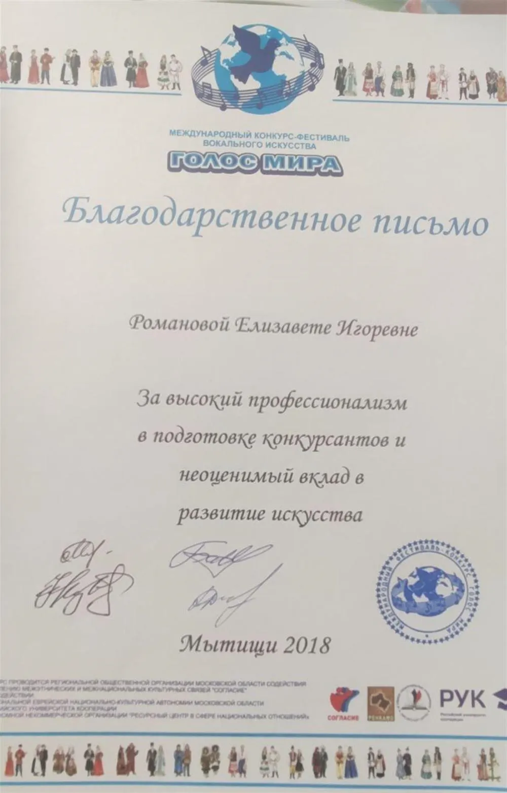 Благодарственное письмо