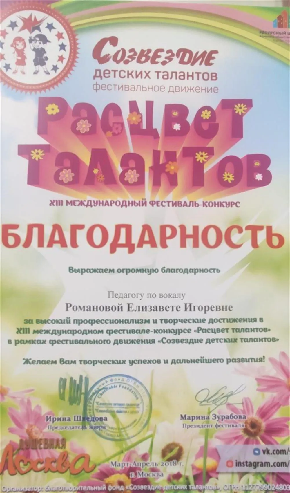 Благодарность