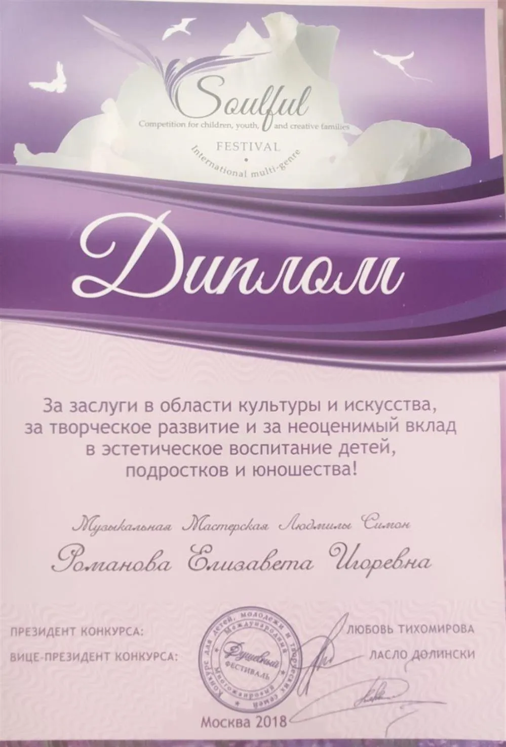 Диплом