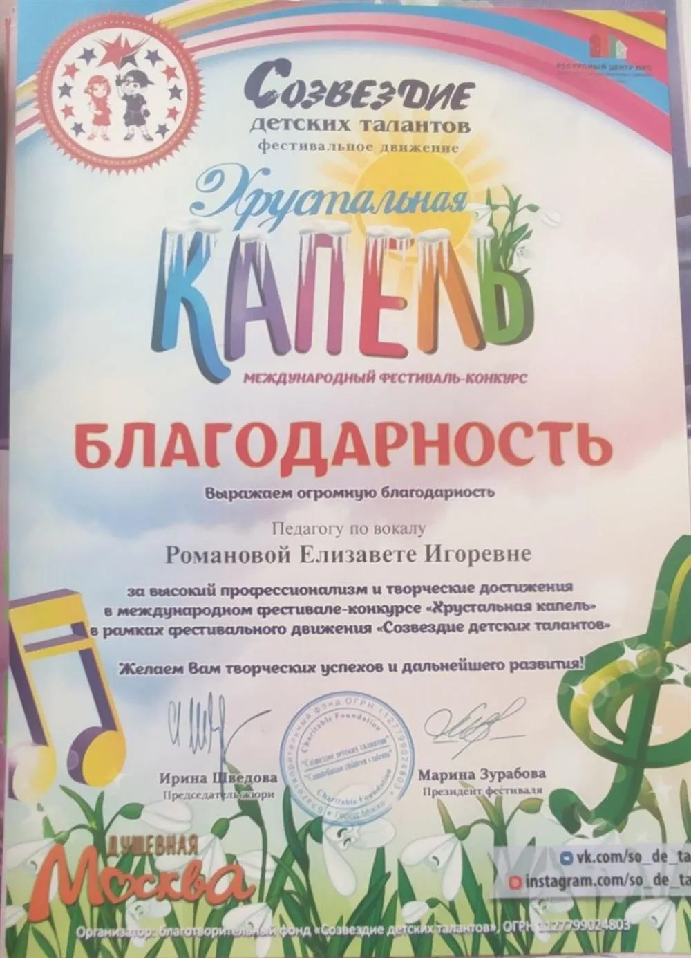 Благодарность
