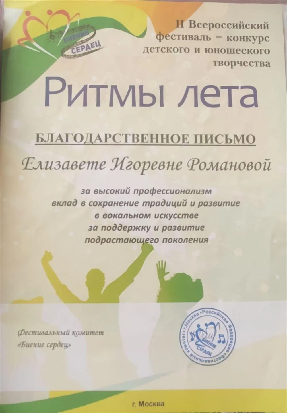 Благодарность