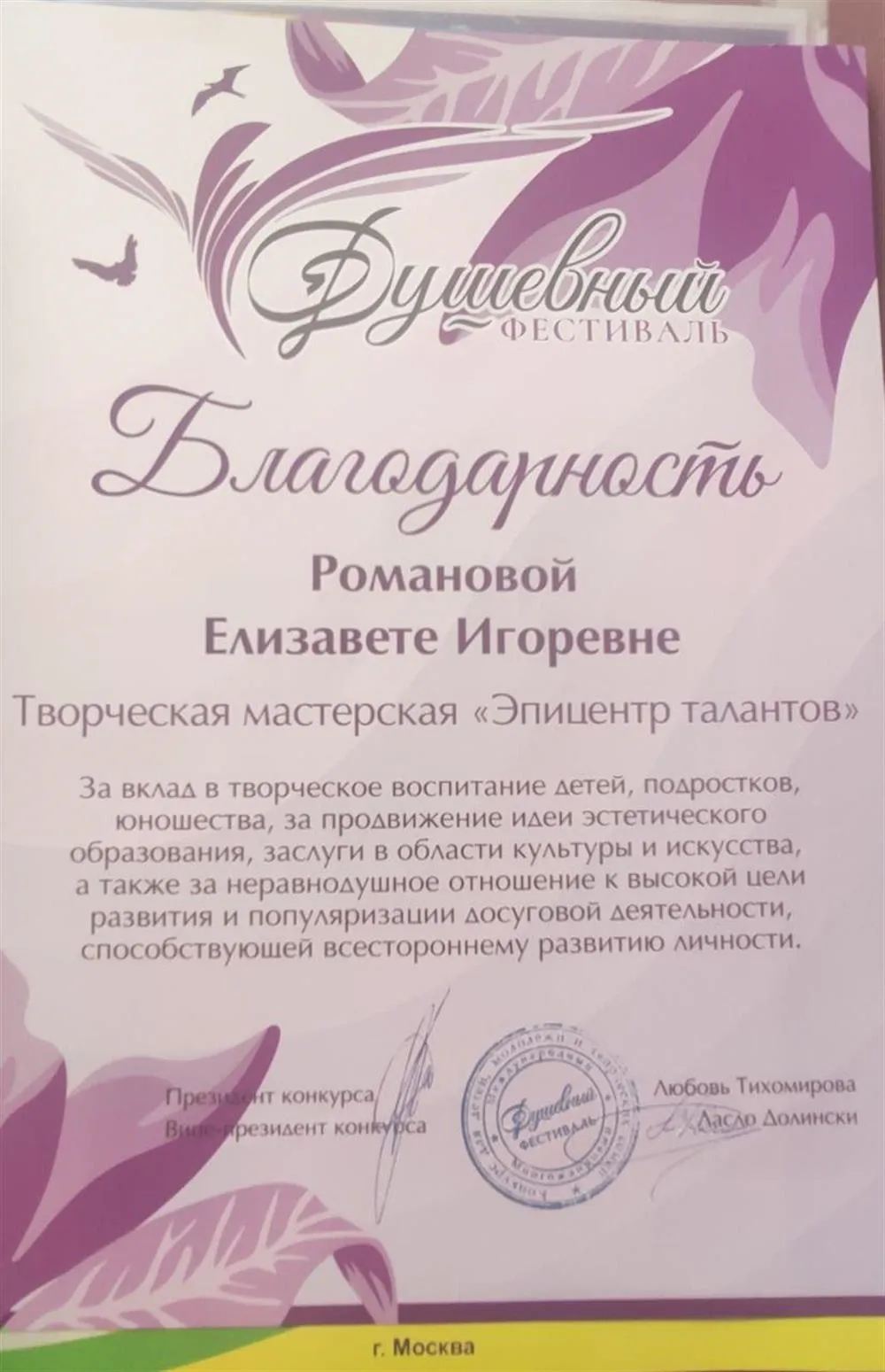 Благодарность