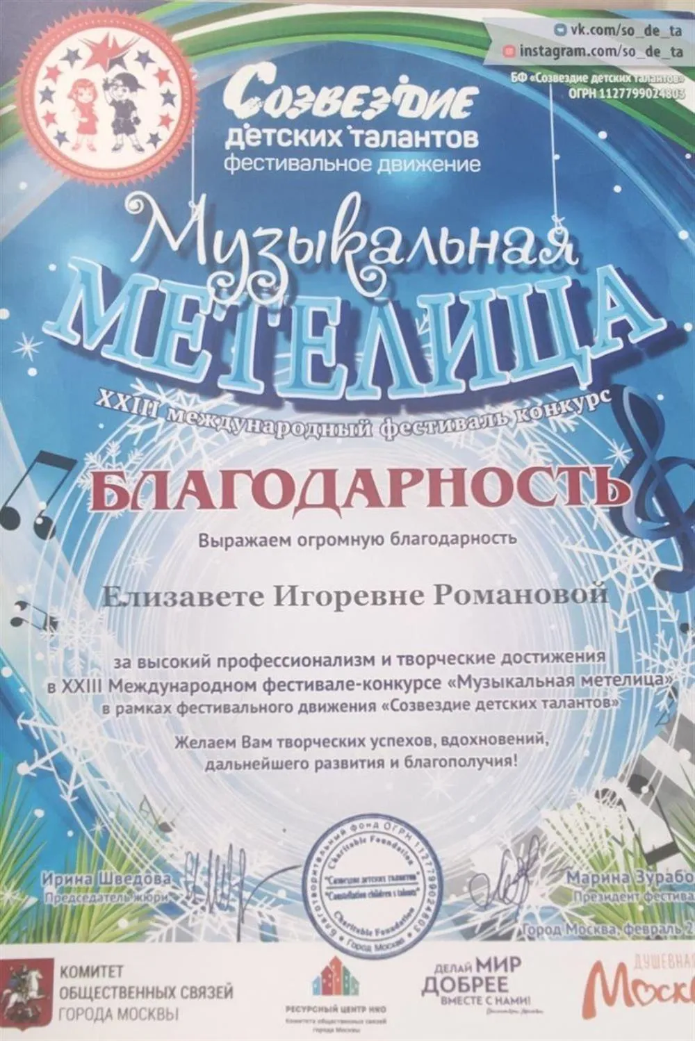 Благодарность