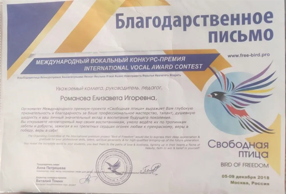 Благодарность