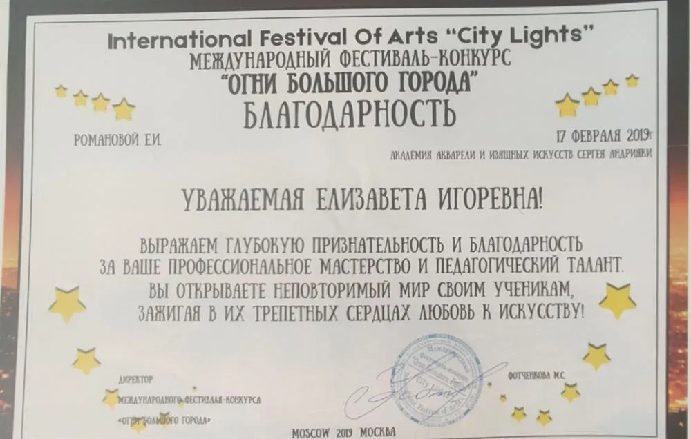 Благодарность